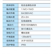 HS-85Q雙向拉線開關金屬外殼膠帶機保護拉繩開關