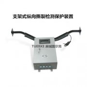 縱向撕裂檢測保護(hù)裝置JSB/GDZS-C-I皮帶防撕裂開關(guān) 縱向撕裂檢測保護(hù)裝置JSB/GDZS-C-I皮帶防撕裂開關(guān)