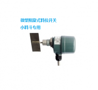 BR-7X耐高溫阻旋料位開關(guān)輸送機料流開關(guān) BR-7X耐高溫阻旋料位開關(guān)輸送機料流開關(guān)